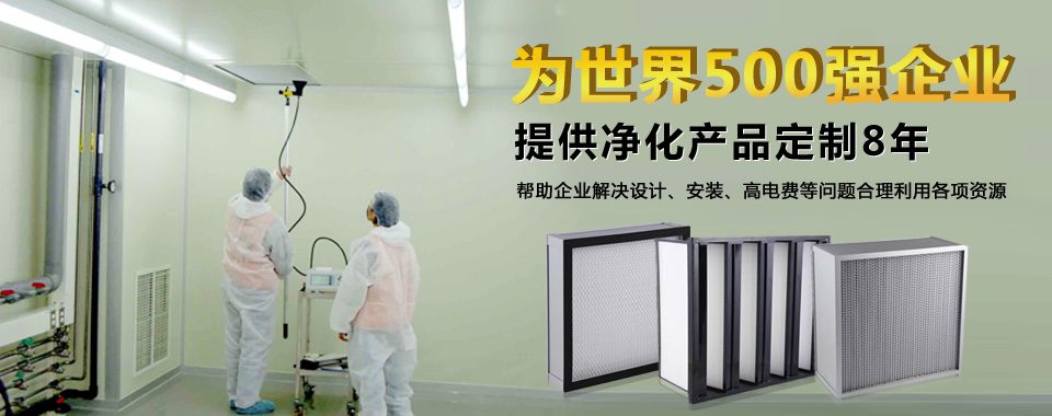 廣州梓凈專業為您定制高效過濾器產品。